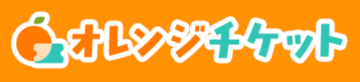 オレンジチケットロゴ