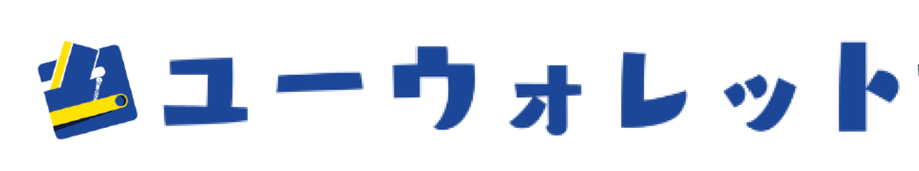 ユーウォレットロゴ