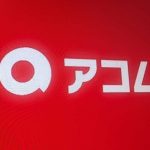 アコム