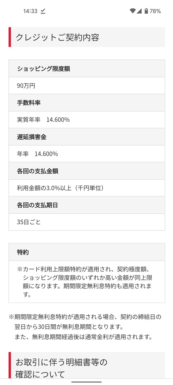 アコムマスターカード利用限度額