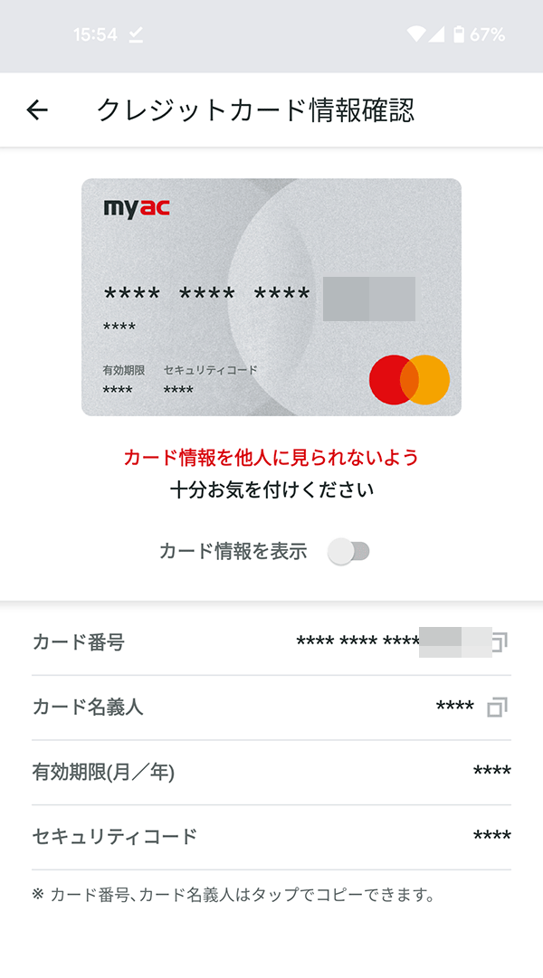 アコムマスターカードバーチャルカード