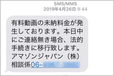 amazonギフト券架空請求