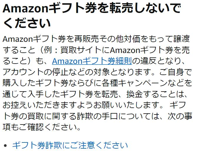 Amazon規約