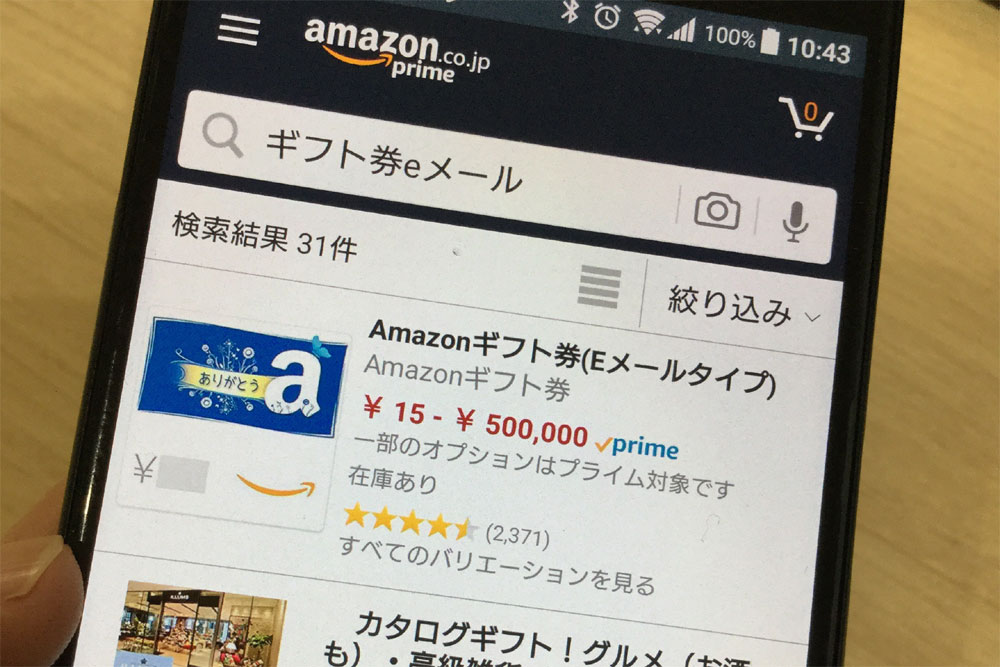 ギフト券Ｅメールタイプ