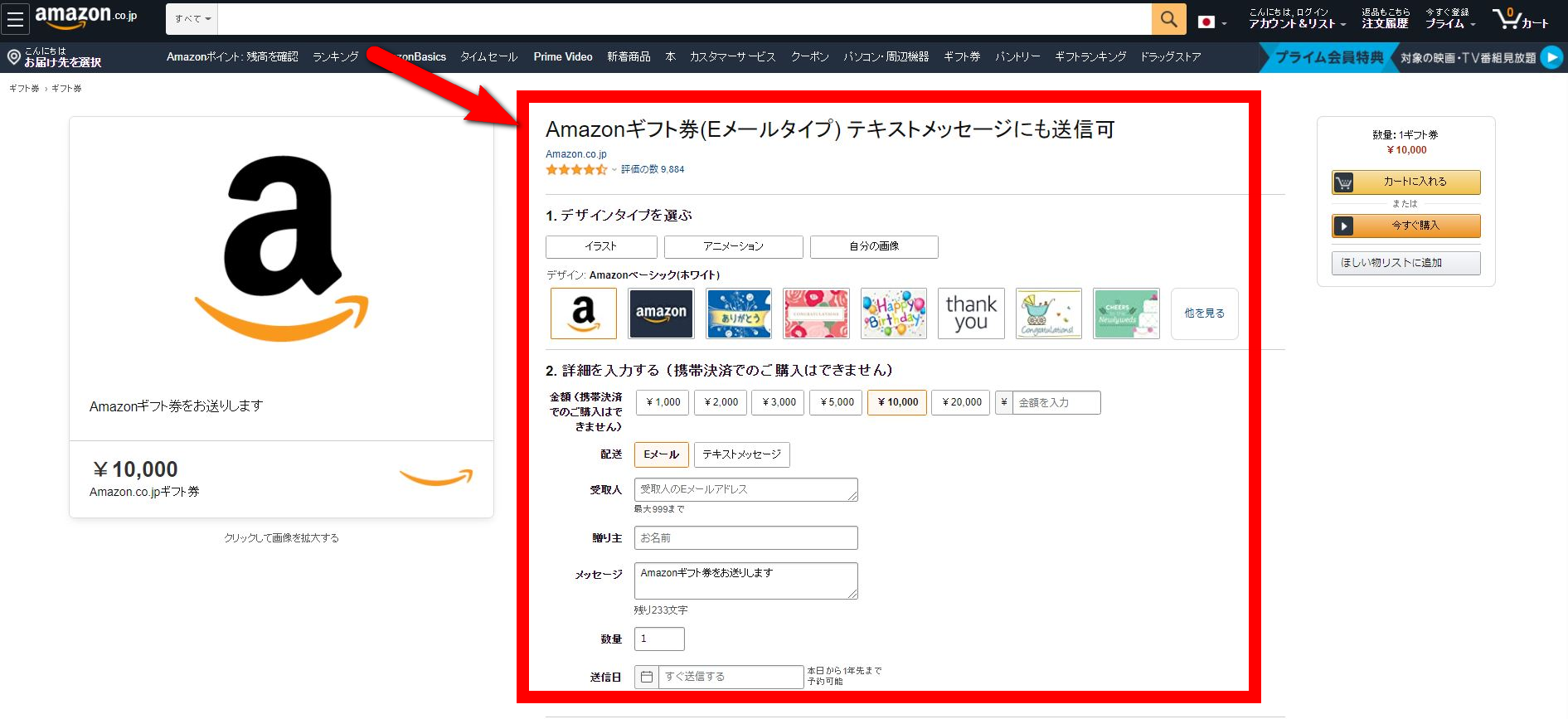 Amazonギフト券Eメールタイプ