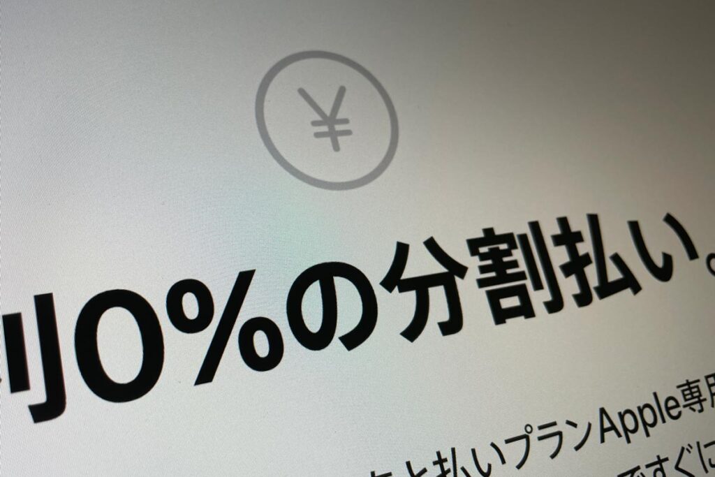 アップルローン