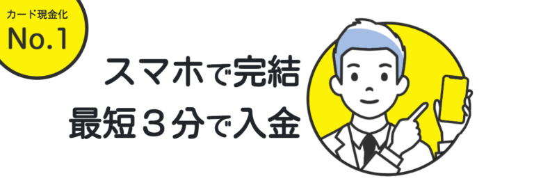 あっとマネー最短