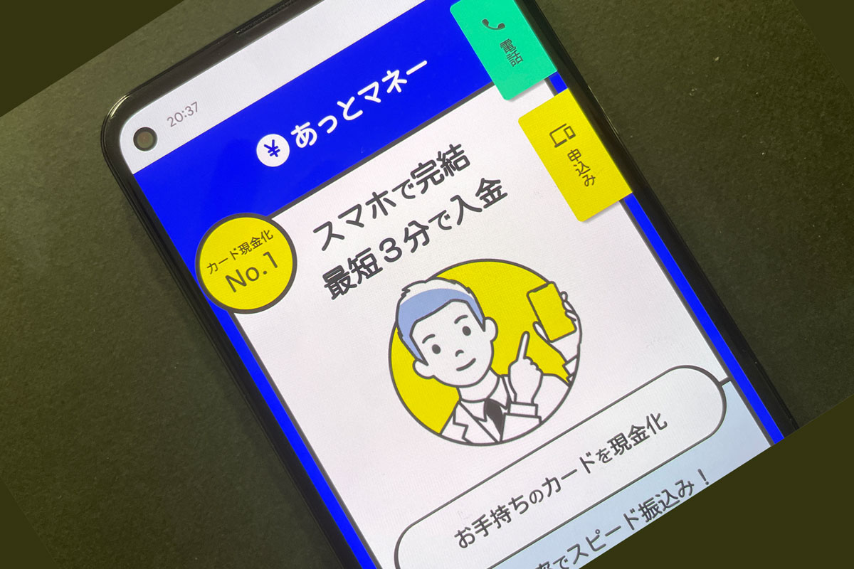 あっとマネーを使ってカードを現金化するには? | 現金化まとめ