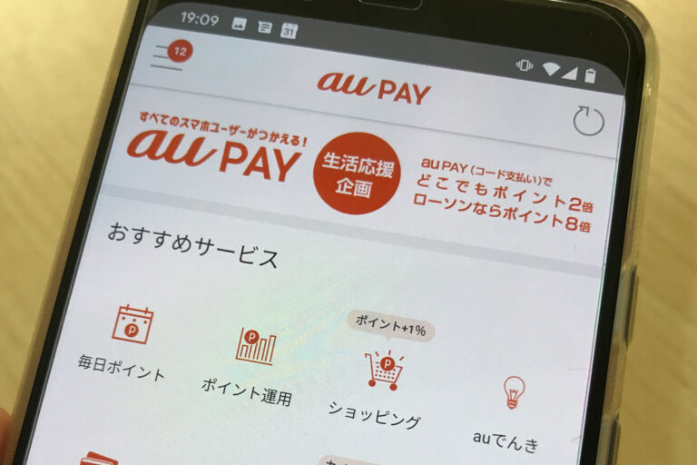 aupay現金化