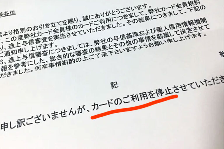 カード利用停止