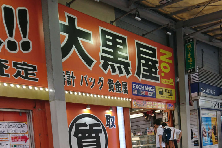 大黒屋新宿店