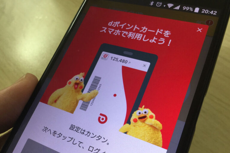 dポイント