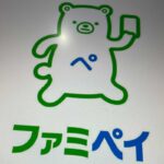 ファミペイ
