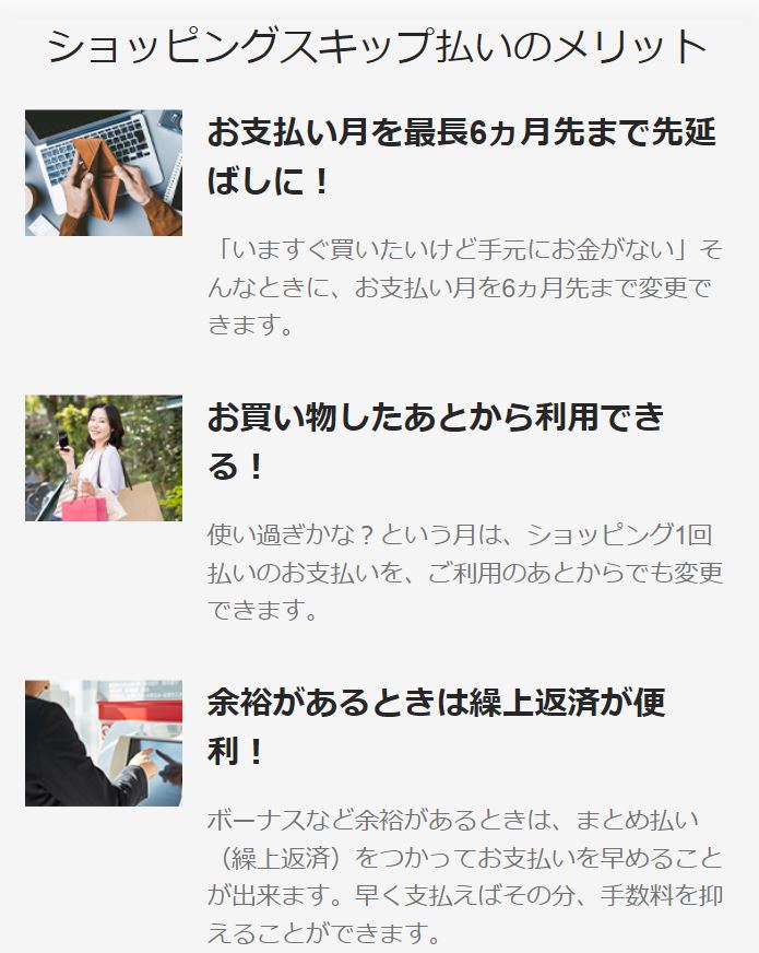 JCBカードスキップ払い