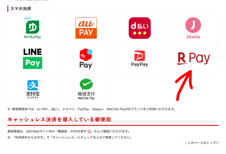 郵便局 切手 キャッシュレス