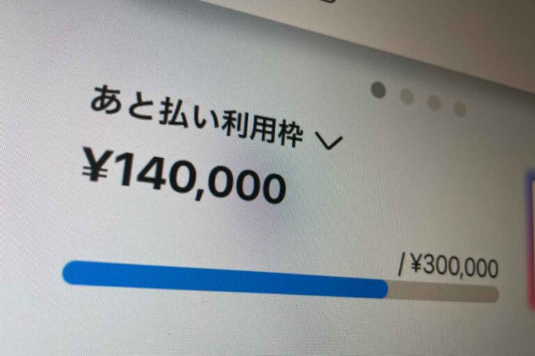 メルペイあと払い