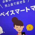 メルペイスマートマネー