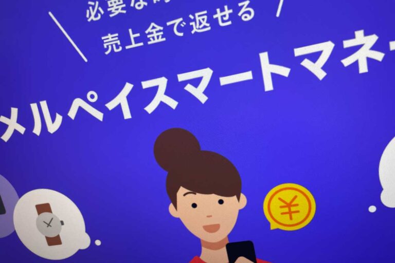 メルペイスマートマネー