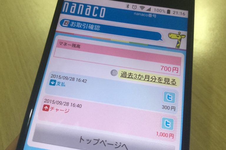 nanaco