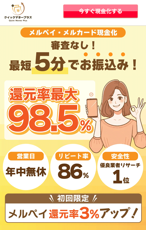 クイックマネープラス