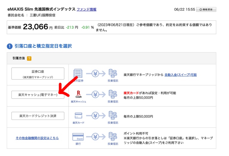 楽天証券積立 - 楽天キャッシュ