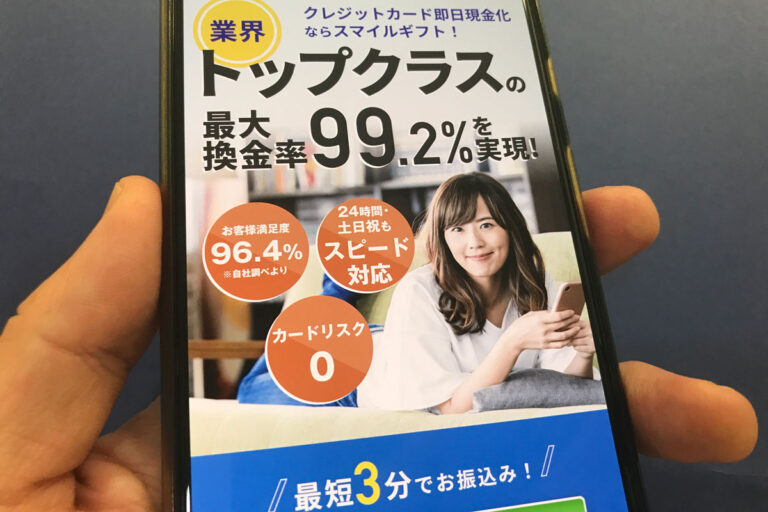 スマイルギフト
