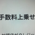 クレジットカード手数料上乗せ