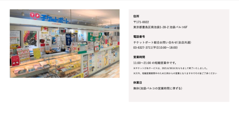 チケットポート