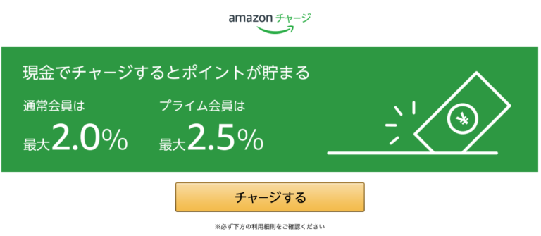 Amazonチャージ2重取り