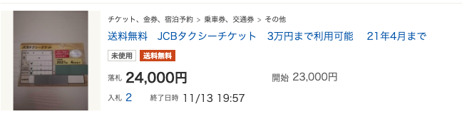 タクシーチケット