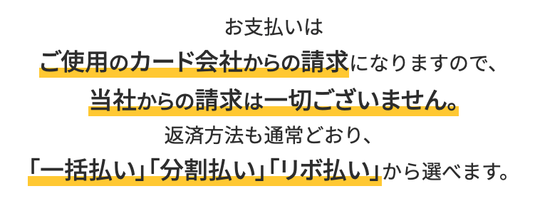 スマイルギフトリボ払い