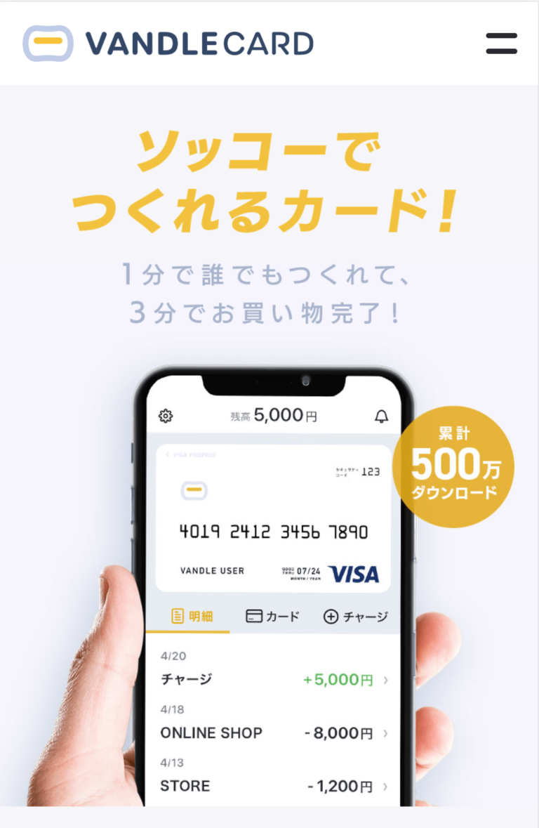 VANDLEカード