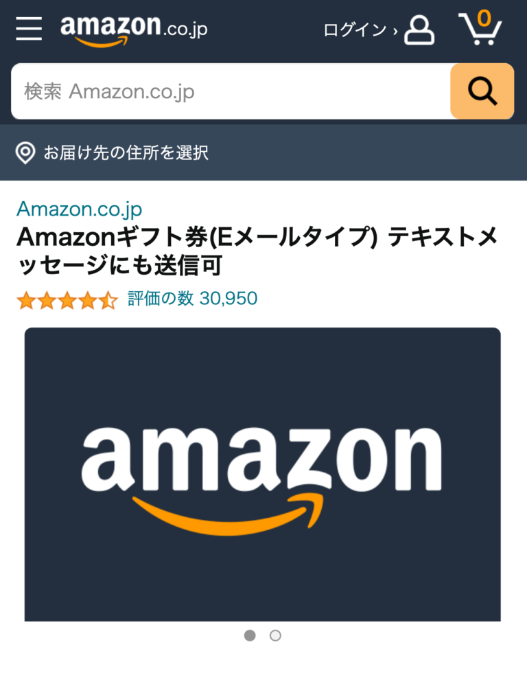 Amazonギフト券