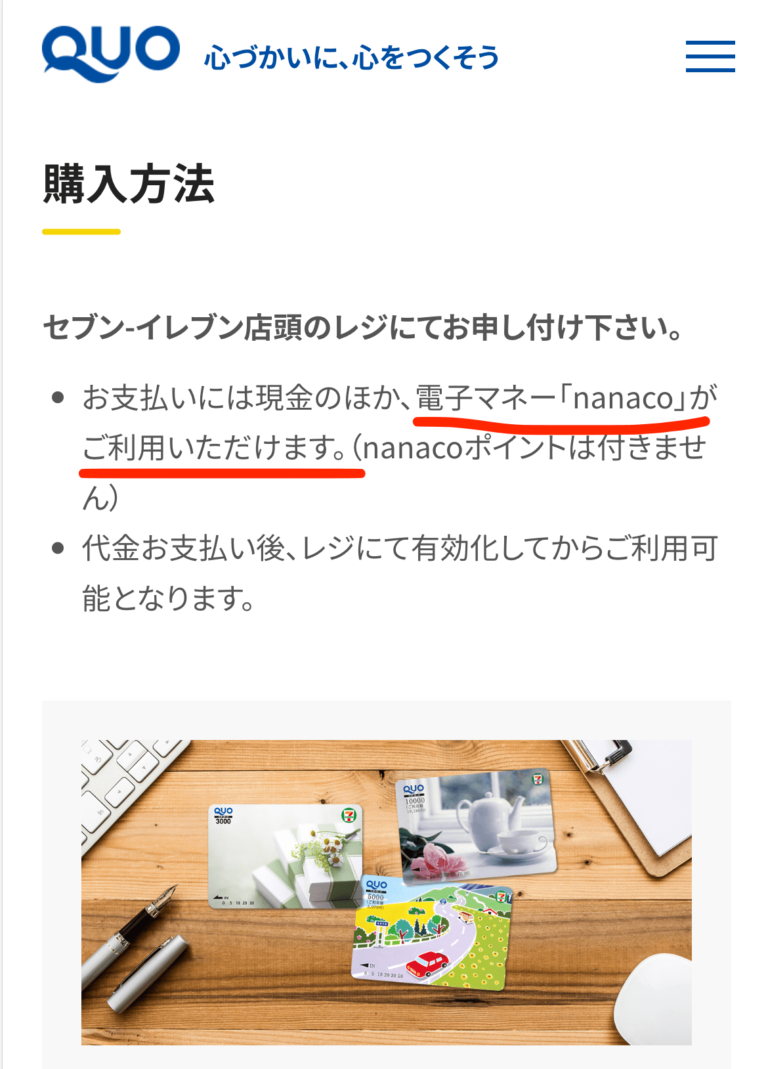 QUOカードx nanaco