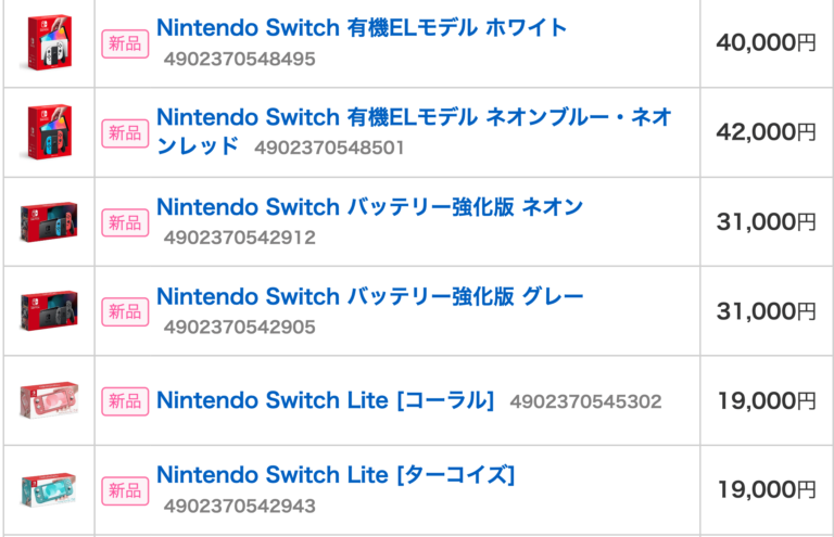 ルデヤ SWITCH買取り